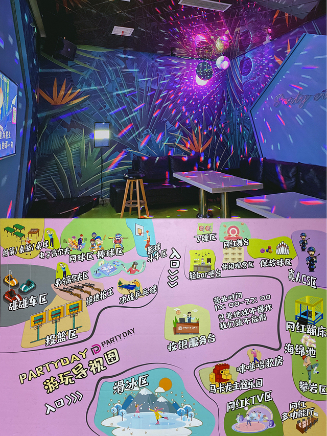 PARTY DAY运动超乐场(西安钟楼店)