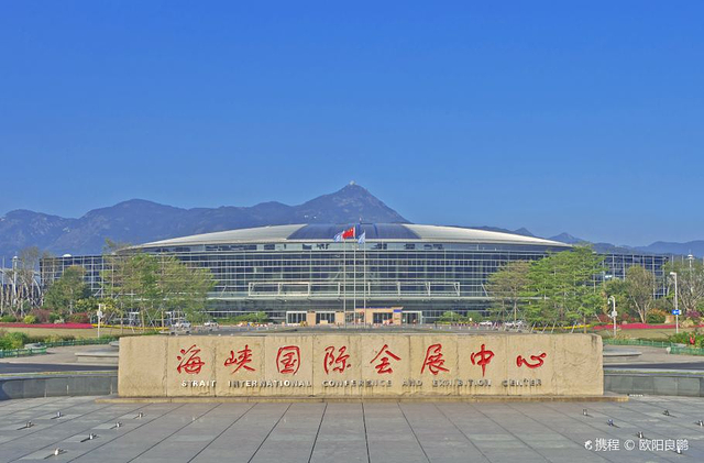 福州海峡国际会展中心