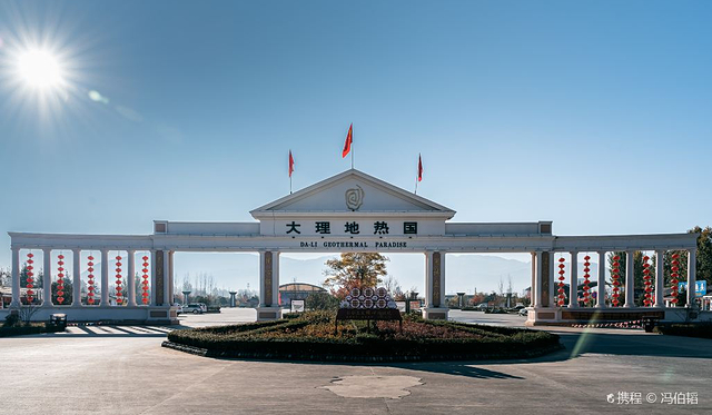 大理地热国