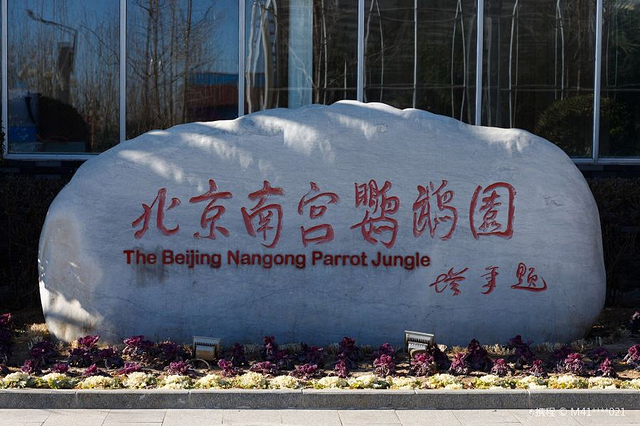 南宫旅游休闲度假区