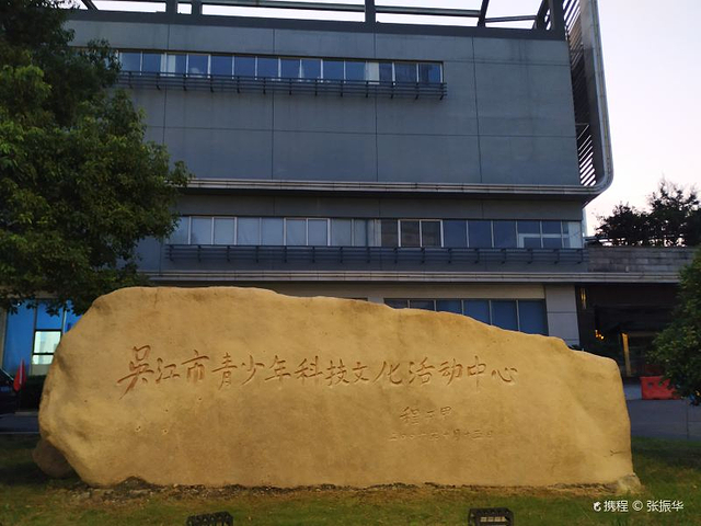 苏州青少年科技馆