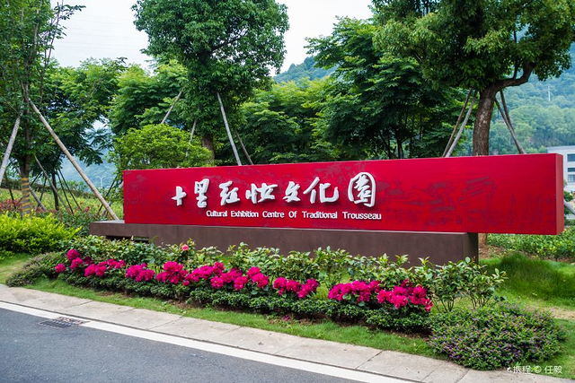 宁海县十里红妆博物馆