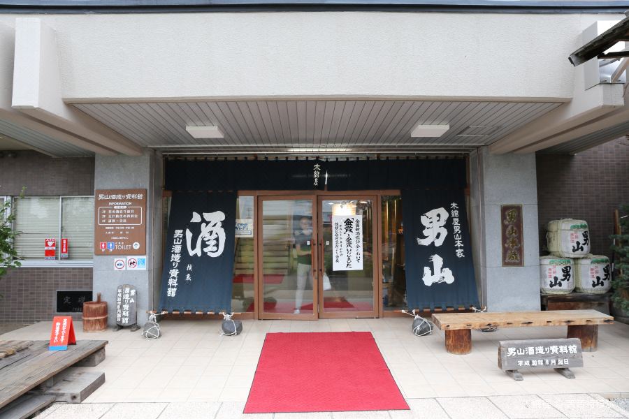 男山酒造资料馆