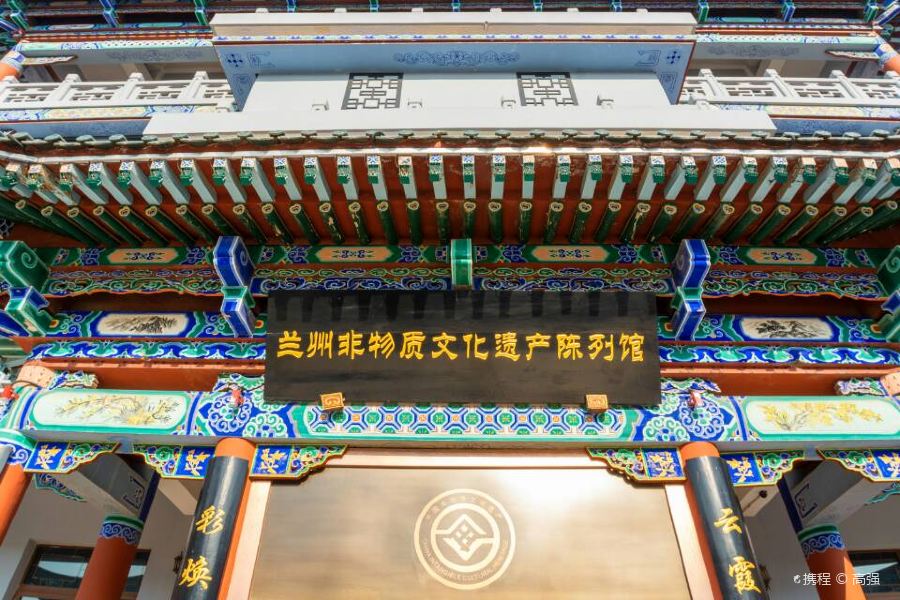 兰州非物质文化遗产陈列馆