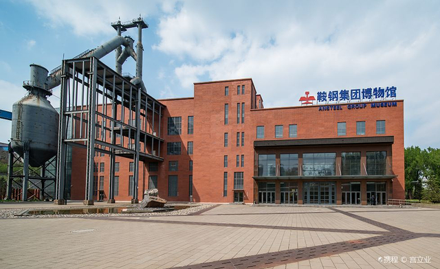鞍钢集团展览馆