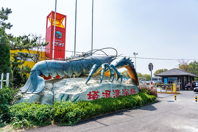 塔河湾·欢乐海岸