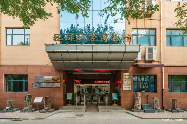 河北地质大学地球科学博物馆