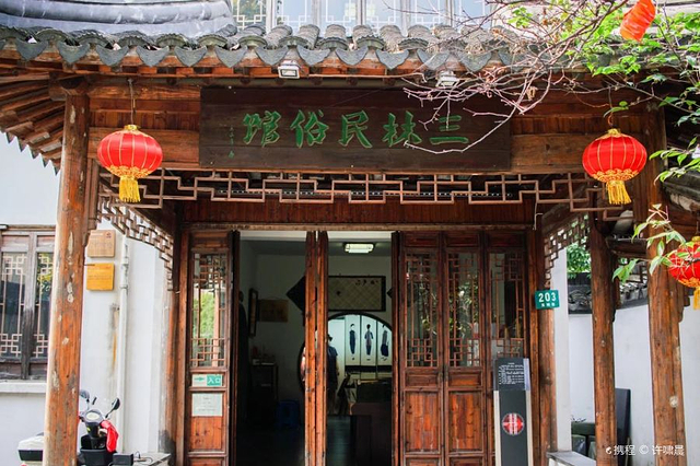 非物质文化遗产保护基地三林民俗馆