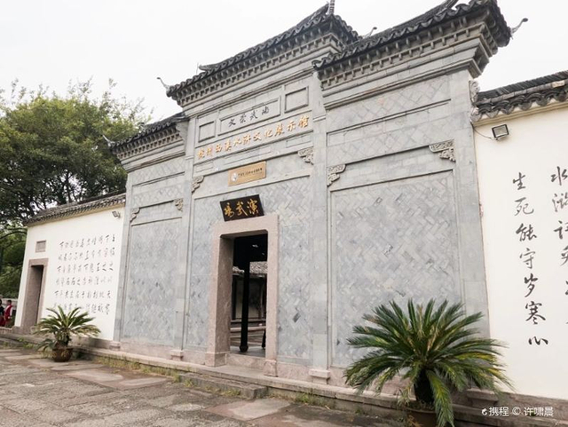 杭州西溪水浒文化展示馆