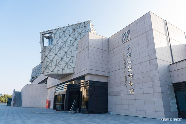 中国海盐博物馆