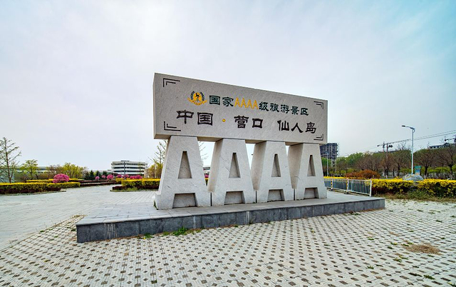 仙人岛风景区
