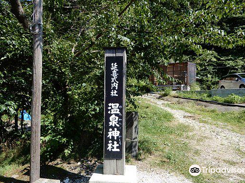 温泉神社旅游景点图片
