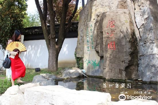 唐寅故居遗址旅游景点图片