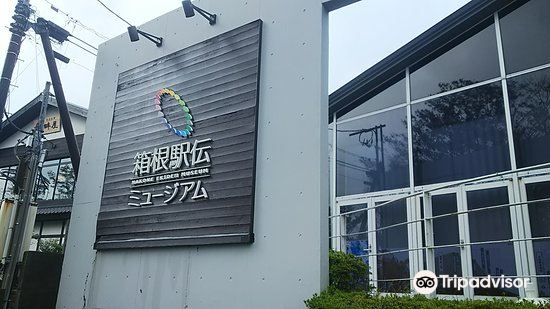 箱根长跑接力赛博物馆