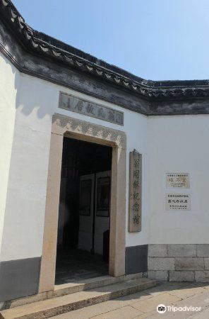 翁同龢纪念馆旅游景点图片
