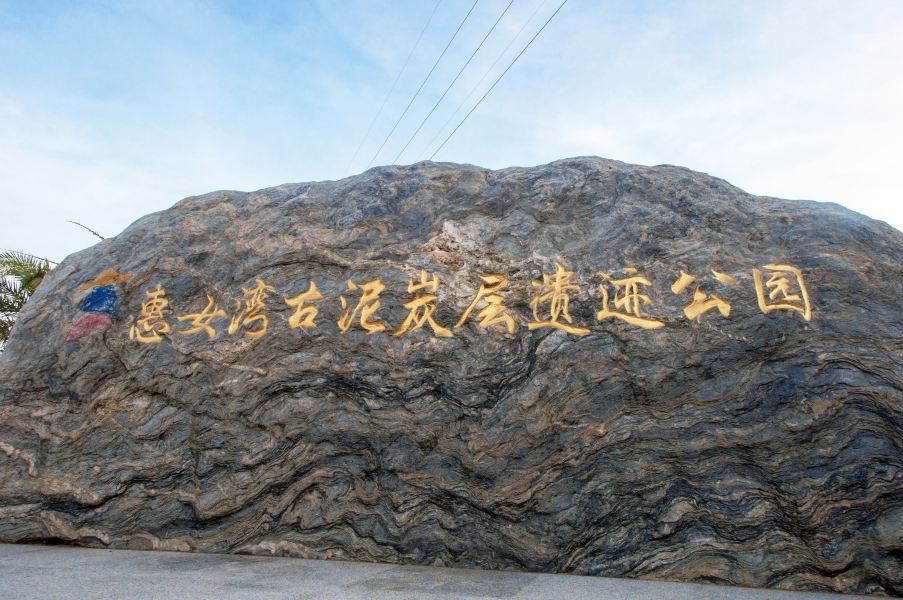 净峰惠女湾海水浴场