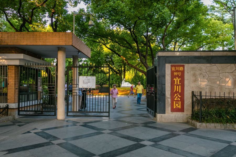 宜川公园
