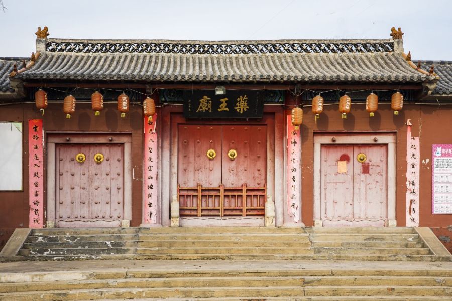 药王庙
