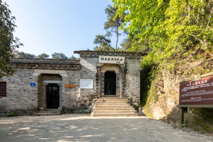 许世友将军故里