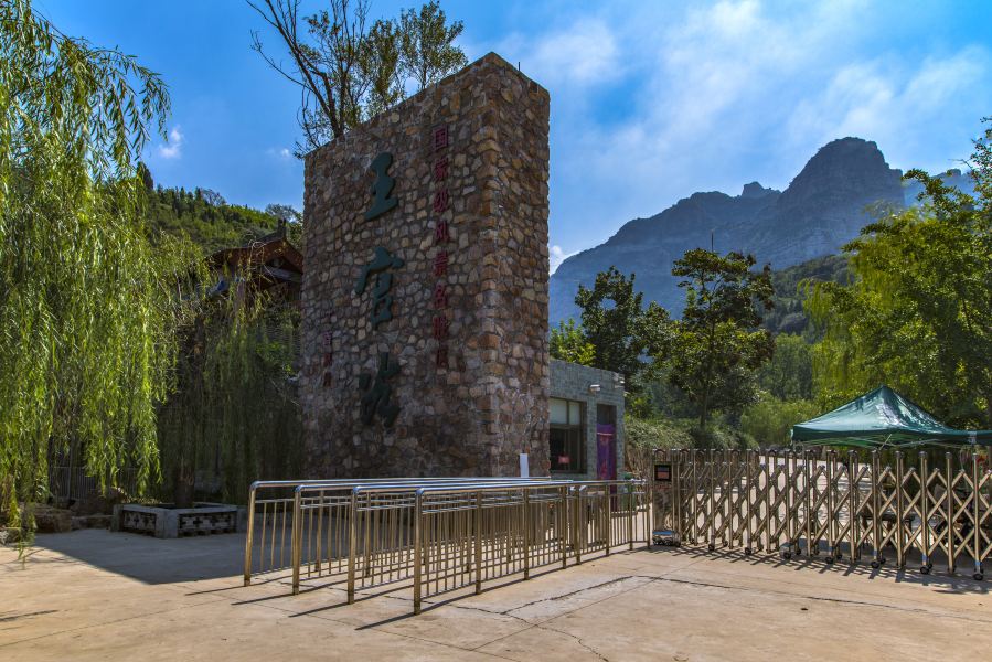 王官谷国家风景名胜区