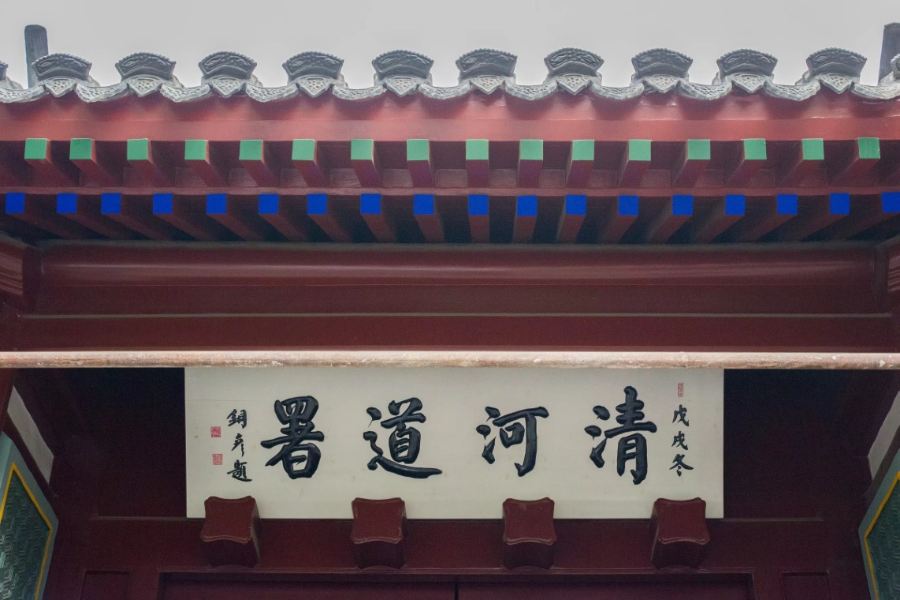 2022清河道署-旅游攻略-门票-地址-问答-游记点评,保定旅游旅游景点