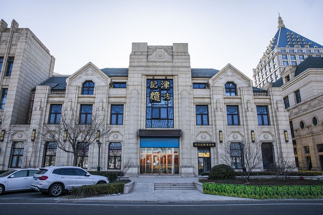 津沽记忆博物馆