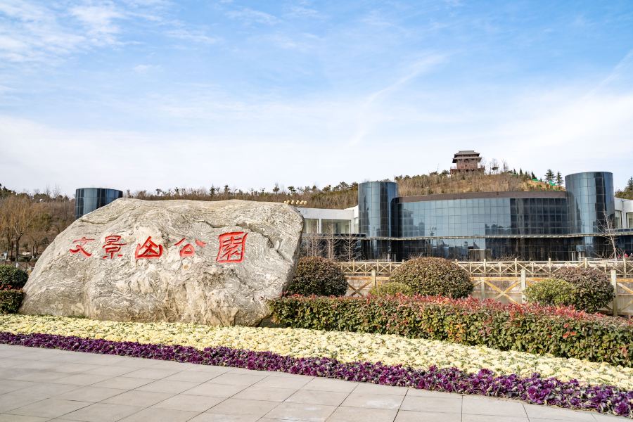 22文景山公园 旅游攻略 门票 地址 问答 游记点评 西安旅游旅游景点推荐 去哪儿攻略