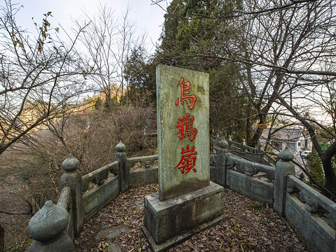 乌鸦岭