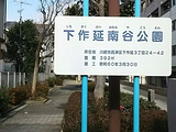 Shimosakunobe Minamiya Park