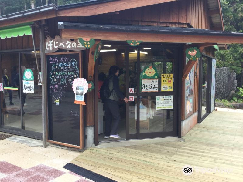 Gejibe no Sato旅游景点图片