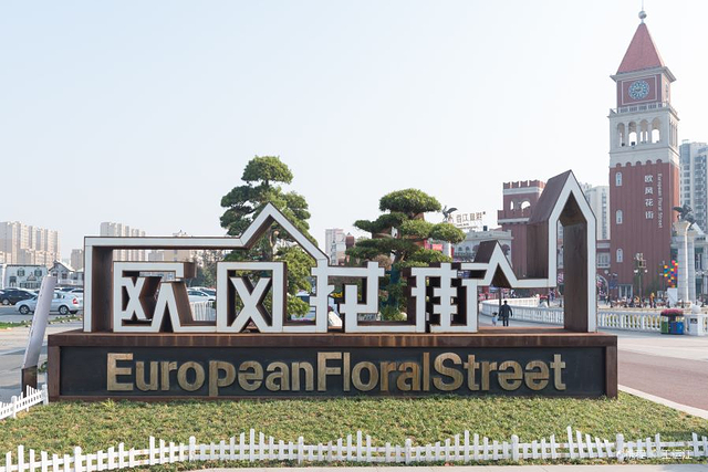 盐城欧洲风情街