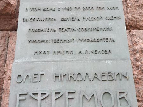 Memorial Plaque to O.N. Efremov的图片