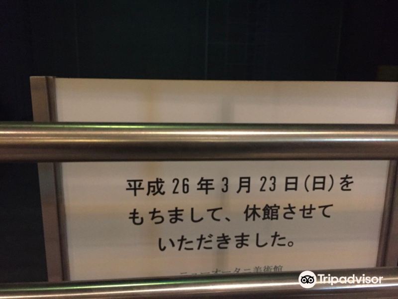 新大谷美术馆new otani art museum