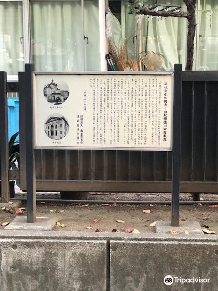 The Site of Former Kishu Tokugawa Clan Yashiki旅游景点图片