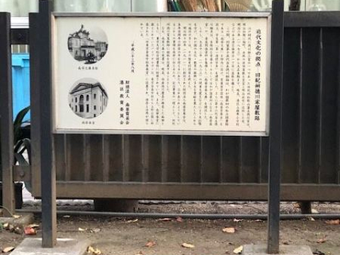 The Site of Former Kishu Tokugawa Clan Yashiki的图片
