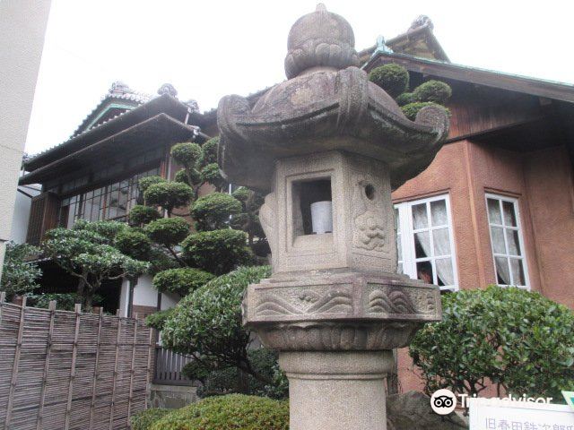 旧春田铁次郎邸former tetsujiro haruta residence