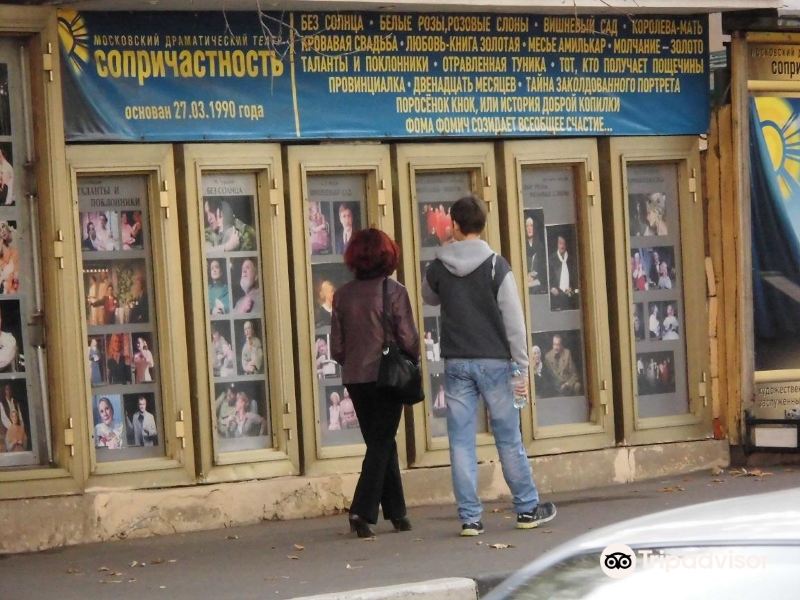 Soprichastnost Moscow Drama Theater旅游景点图片