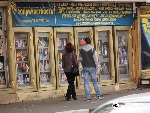 Soprichastnost Moscow Drama Theater的图片