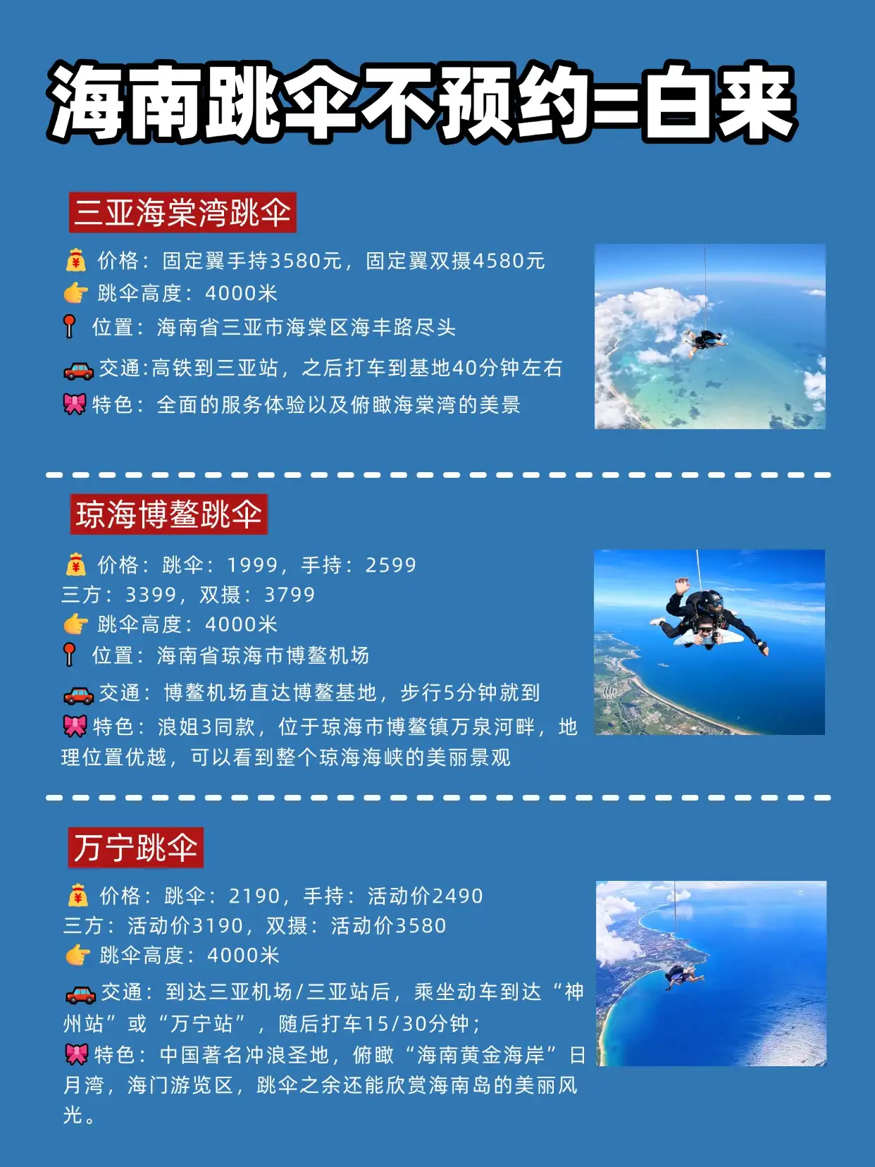 三亚跳伞基地实拍图