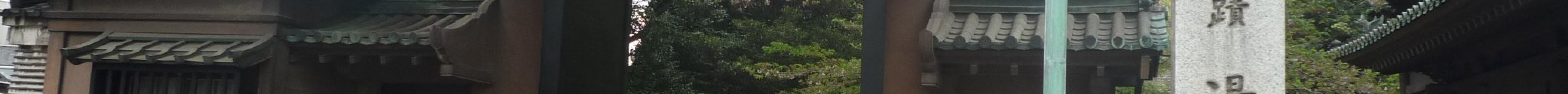 汤岛圣堂