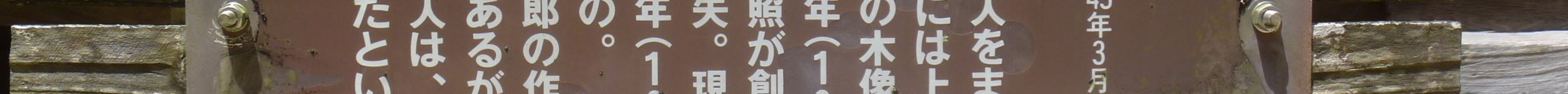圆教寺