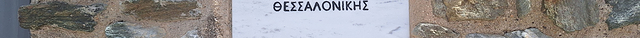 Heptapyrgion of Thessaloniki