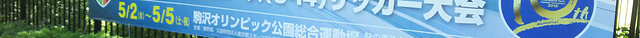 驹泽奥林匹克公园