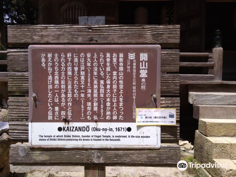 圆教寺