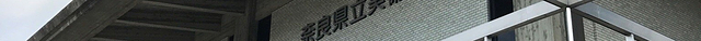 奈良县立美术馆