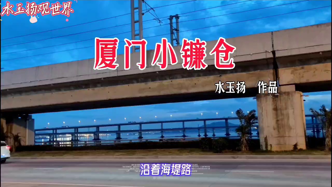 厦门海堤路实拍图
