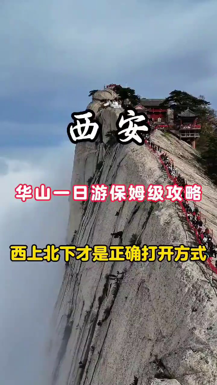 华山西岳华山实拍图