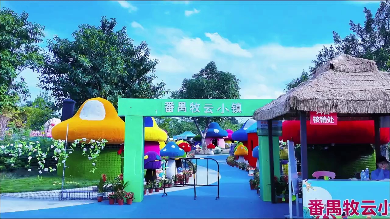 广州番禺牧云小镇实拍图