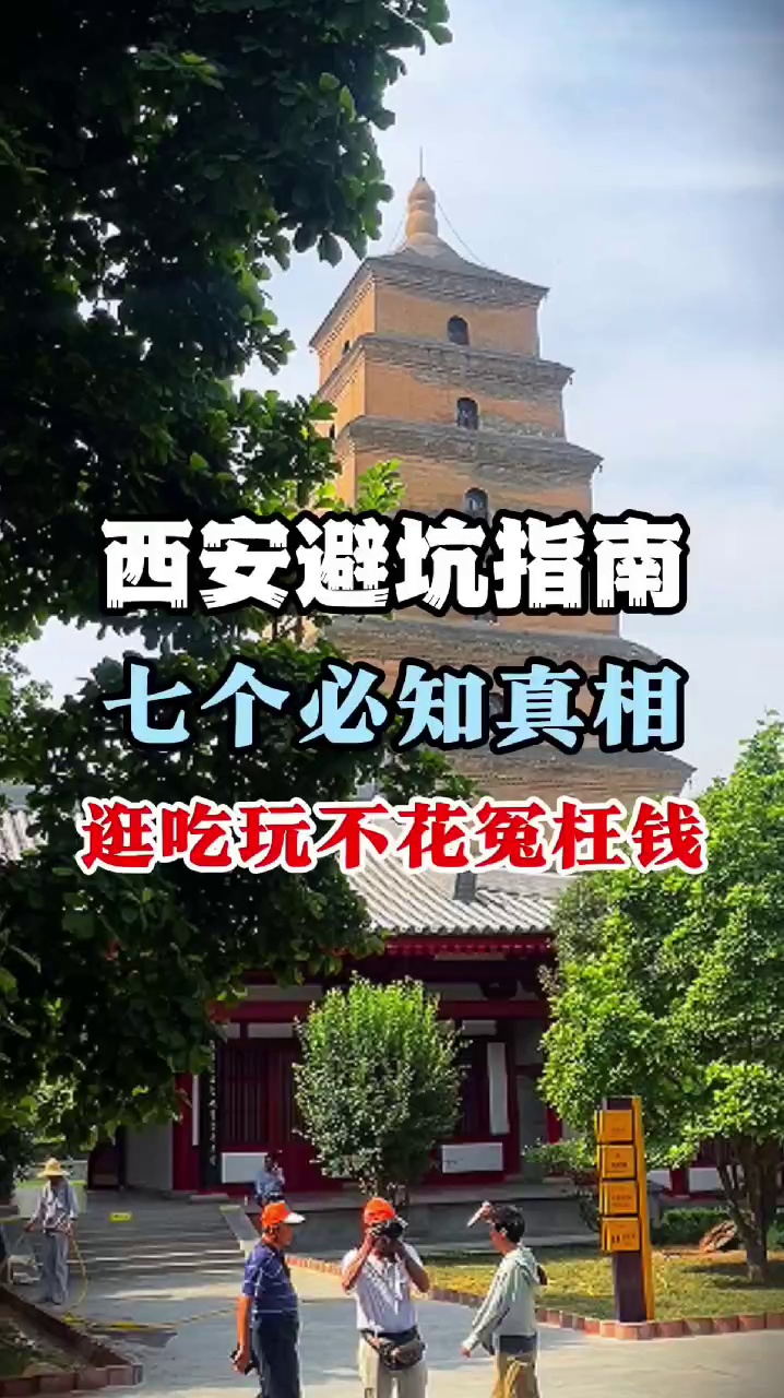 西安大雁塔实拍图