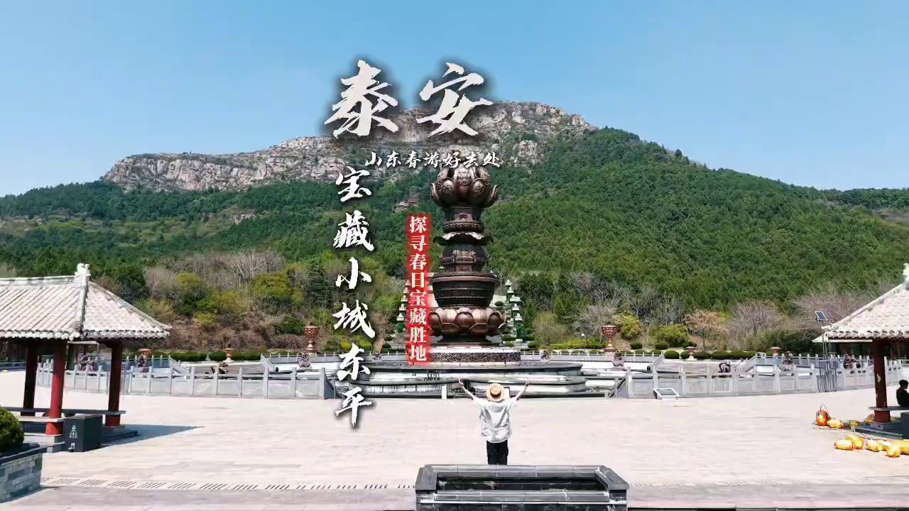 东平腊山实拍图